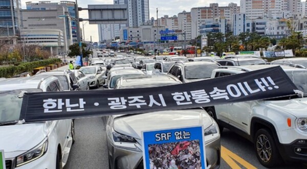                             나주 SRF 열병합발전소 가동 중단을 요구하는 차량시위