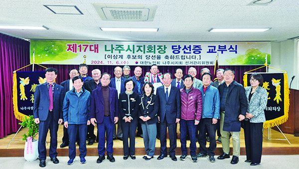 나주시지회장 당선증 교부 현장