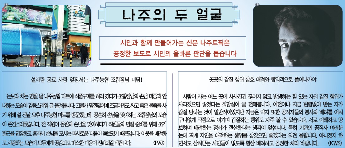 나주의 두 얼굴