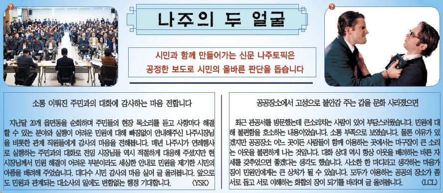 나주의 두 얼굴
