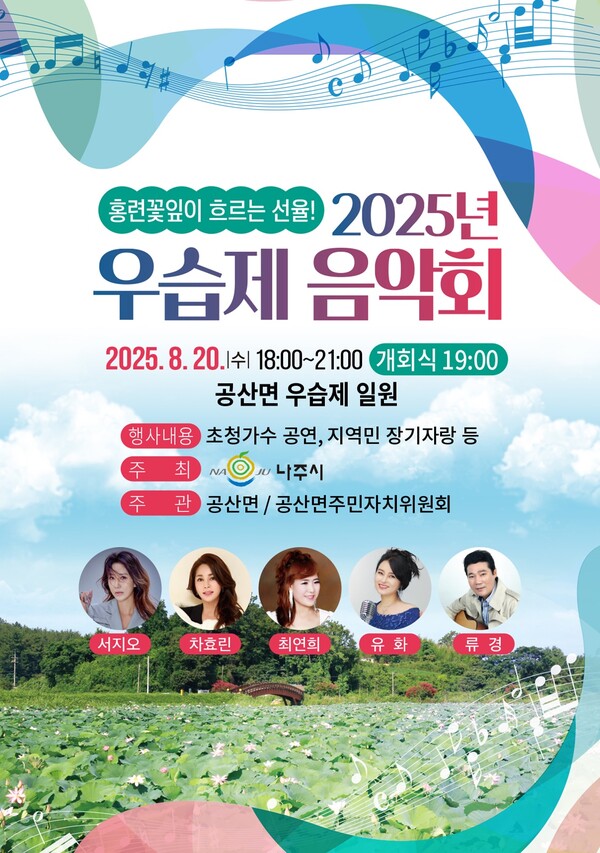 2025년 우습제 음악회 포스터