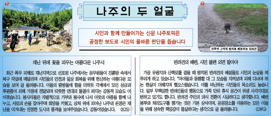 나주의 두 얼굴