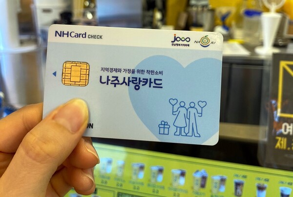 나주시가 9월부터 모바일, 카드형 나주사랑상품권 할인율을 13%로 상향 적용해 판매한다