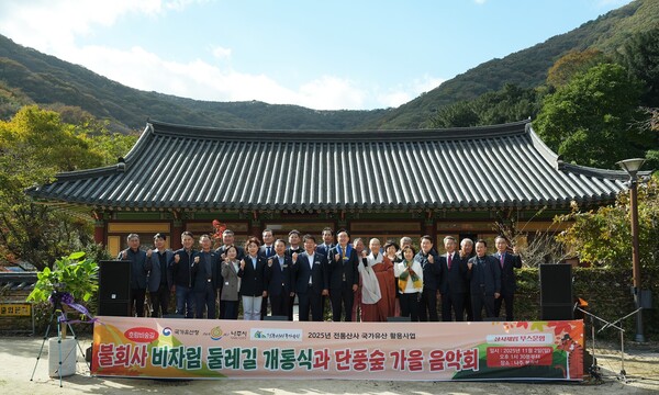 지난 2일 다도면 덕룡산 자락의 불회사 일원에서  ‘비자림 둘레길 개통식’과 ‘불회사 가을 산사문화제’가 열렸다